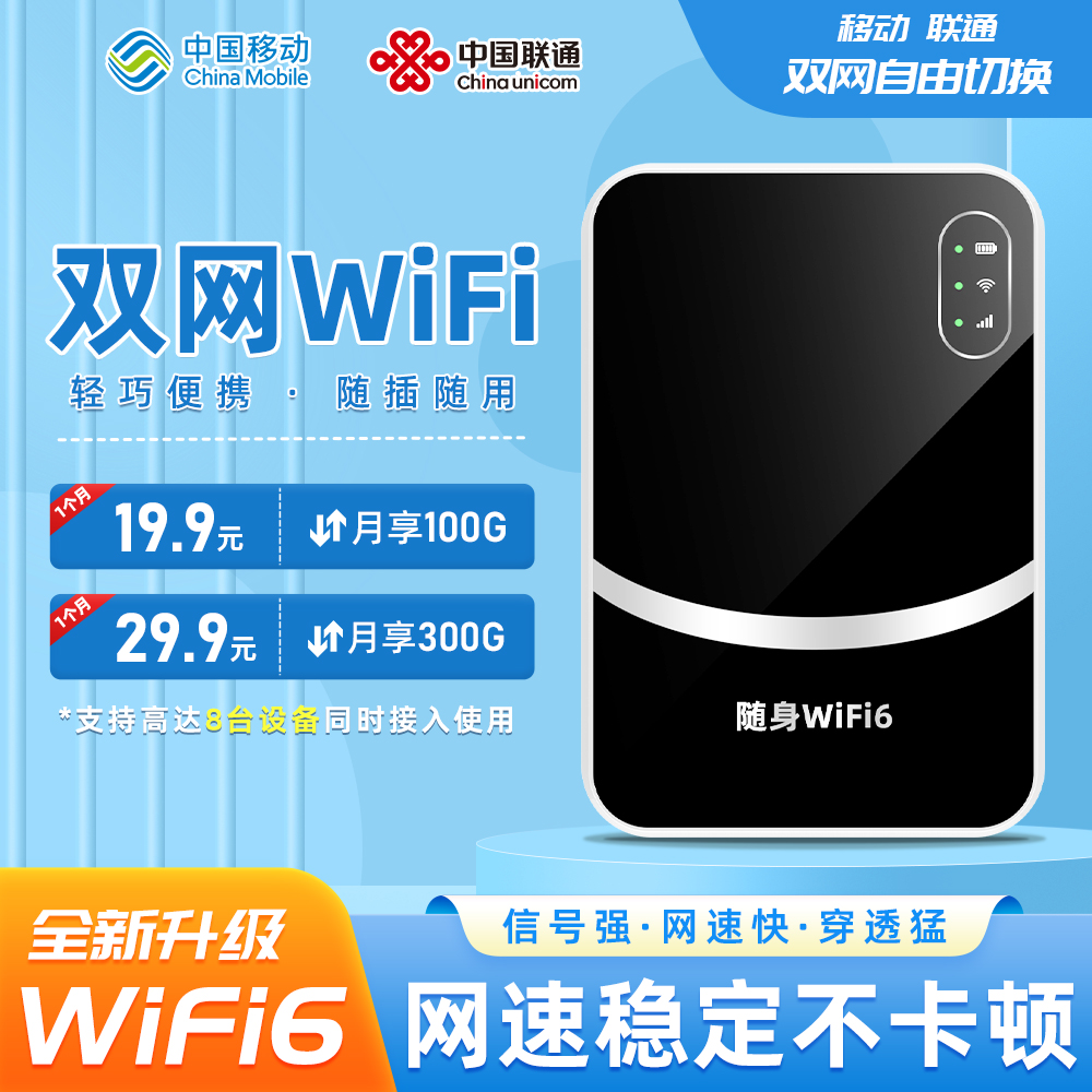 随身wifi推荐第一名打游戏专用双网高速wifi6按月充值便携宽带