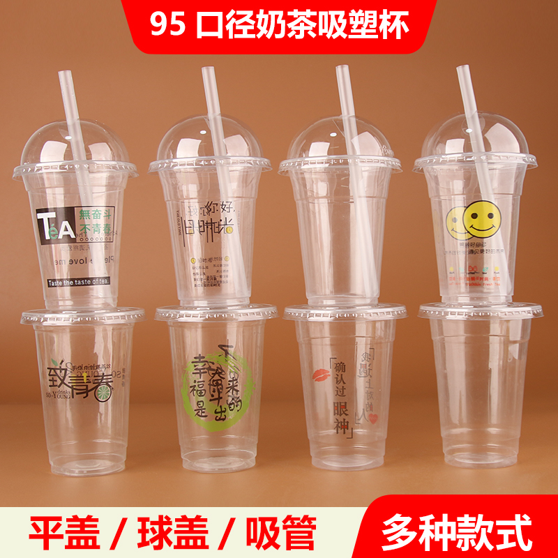 95口径一次性奶茶杯透明带盖吸管饮料豆浆果汁杯早餐店咖啡店打包