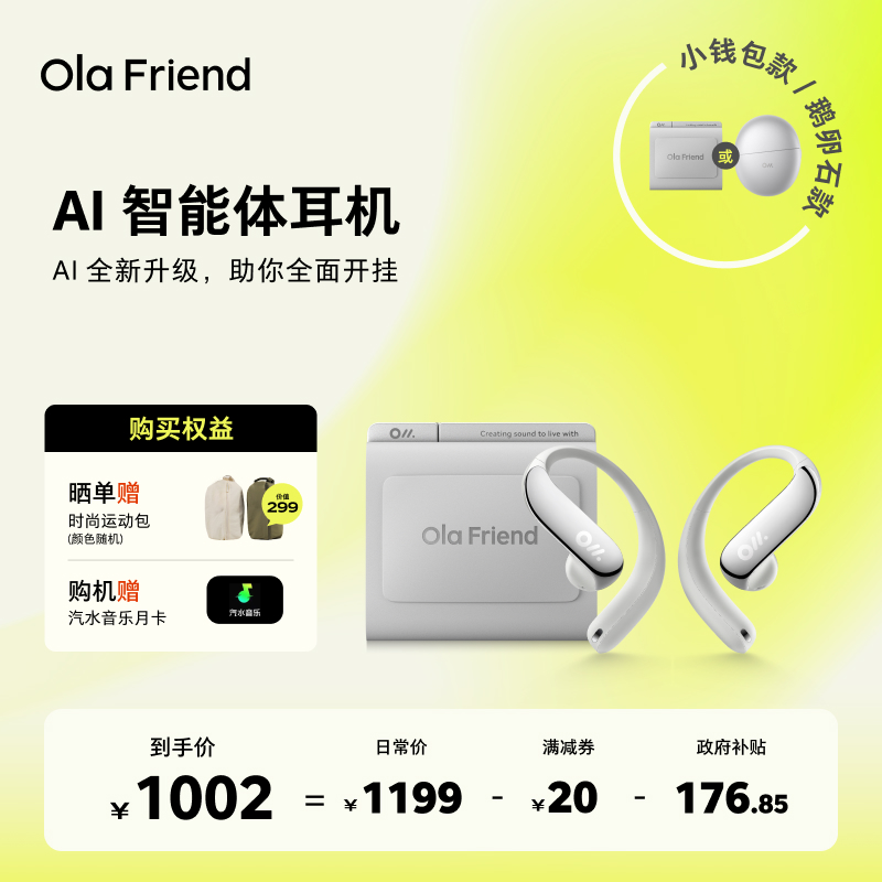 OlaFriend字节跳动豆包智能ai耳机开放式不入耳耳机【粉丝专属】