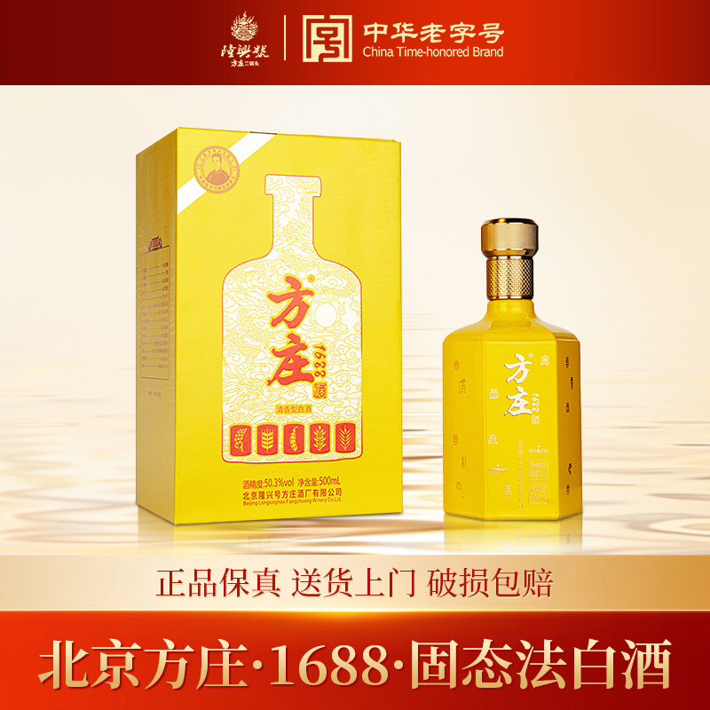 方庄【买一送一】北京二锅头京礼纯粮固态法酿造清香型50.3度500ml