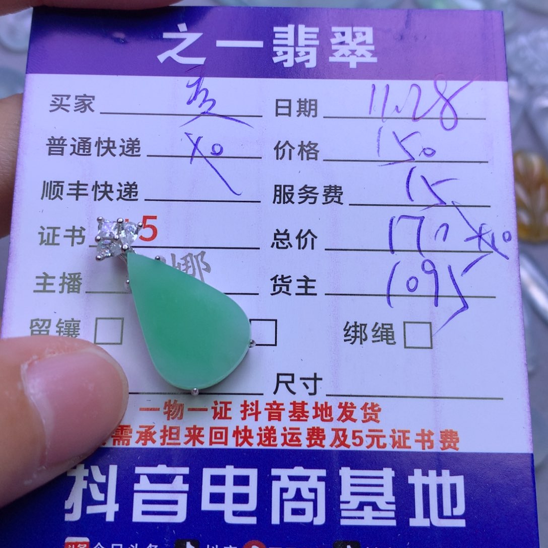 颈饰银S925镶嵌翡翠麦**了
