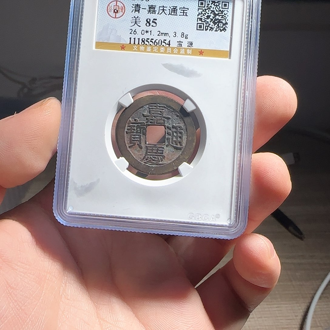 铜F评级鉴定盒子币一个