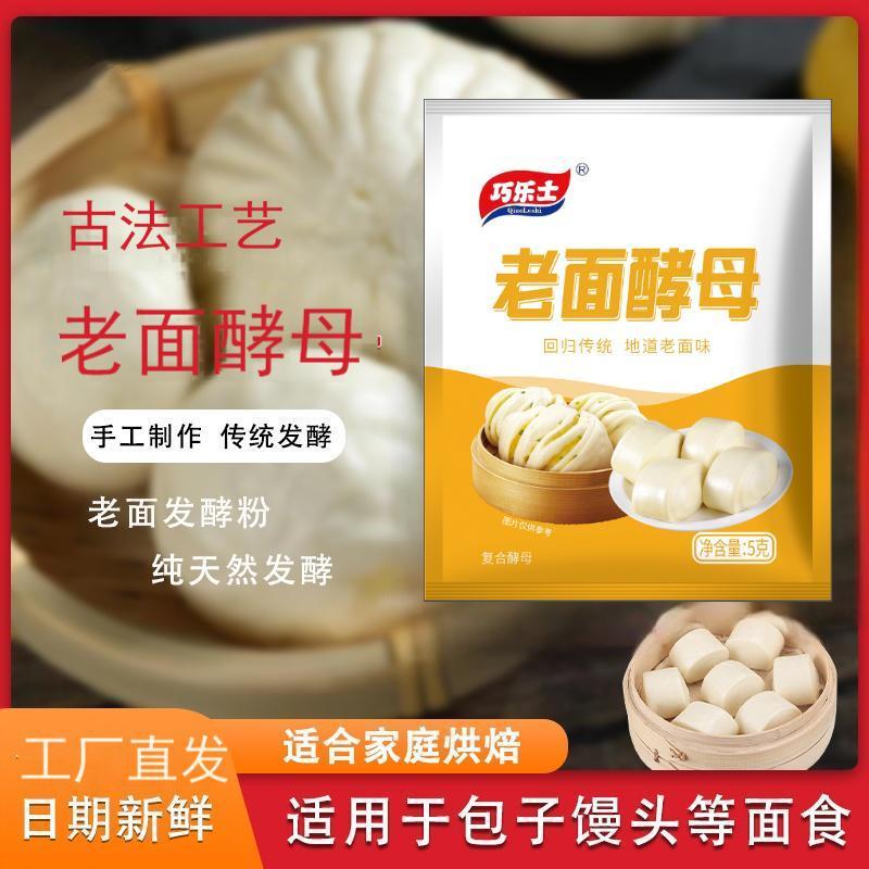 新手能用老面味发酵粉包子馒头老面酵头面瓜发面旺酵母