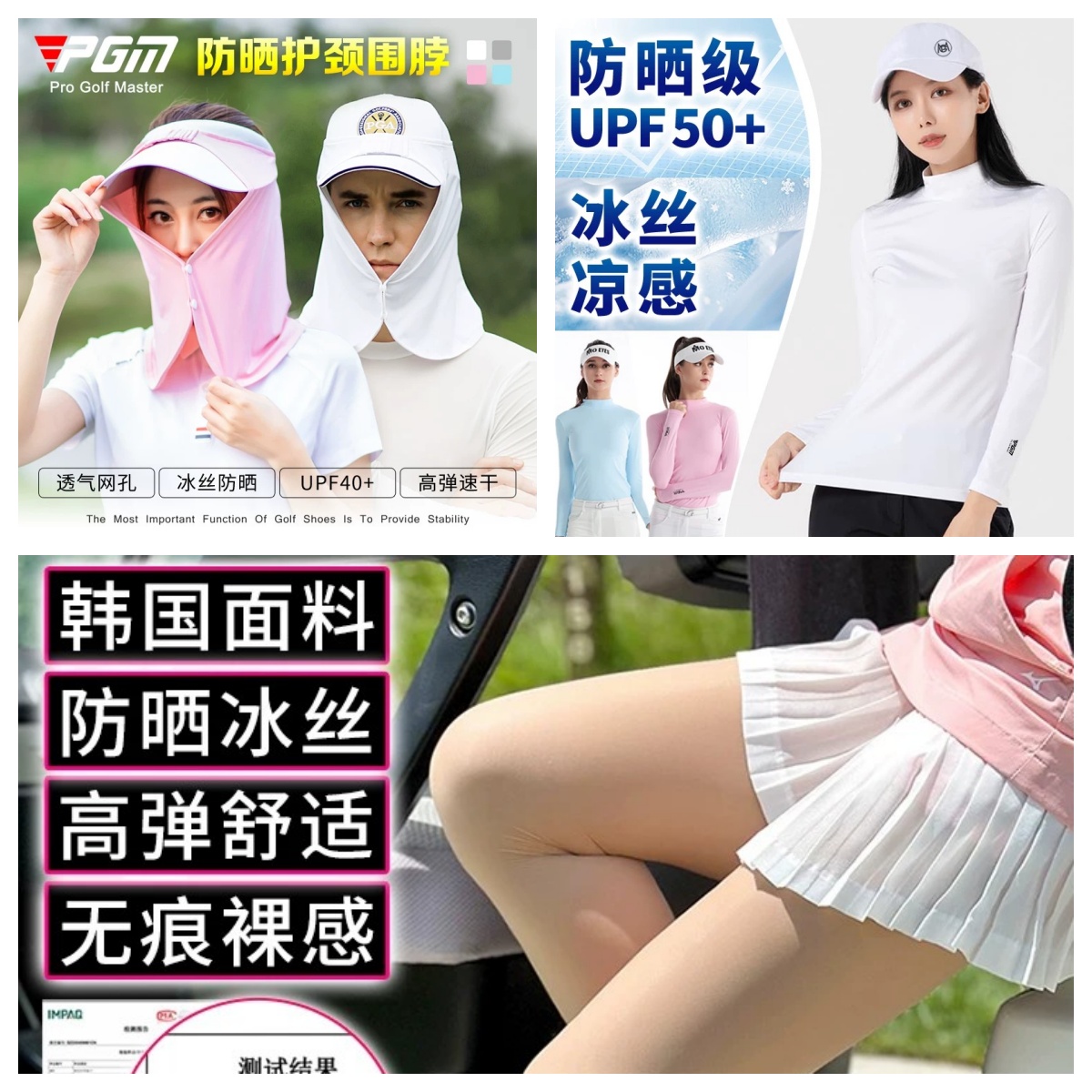 PGM高尔夫防晒套装冰丝面罩长袖打底衫打底裤丝袜【直播专属链接】