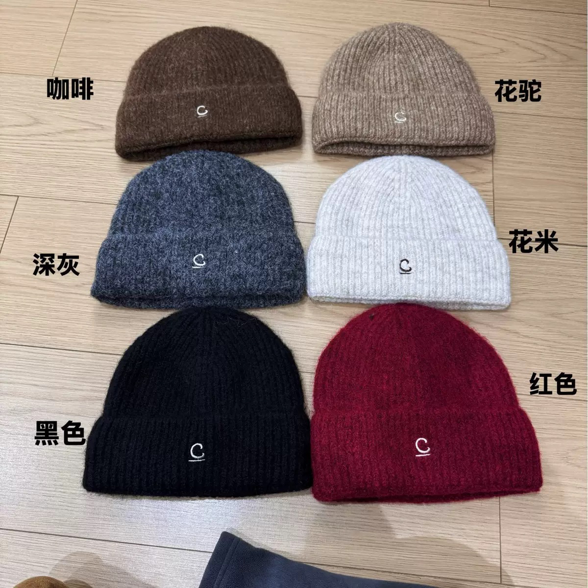 新款简约C字母显脸小针织帽 男女秋冬保暖内里加绒加厚百搭时尚