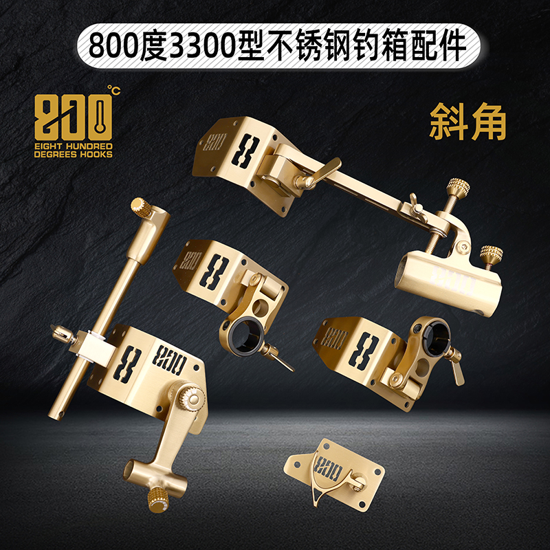 800度3300型斜角不锈钢钓箱配件5件套黑坑钓箱配件斜角