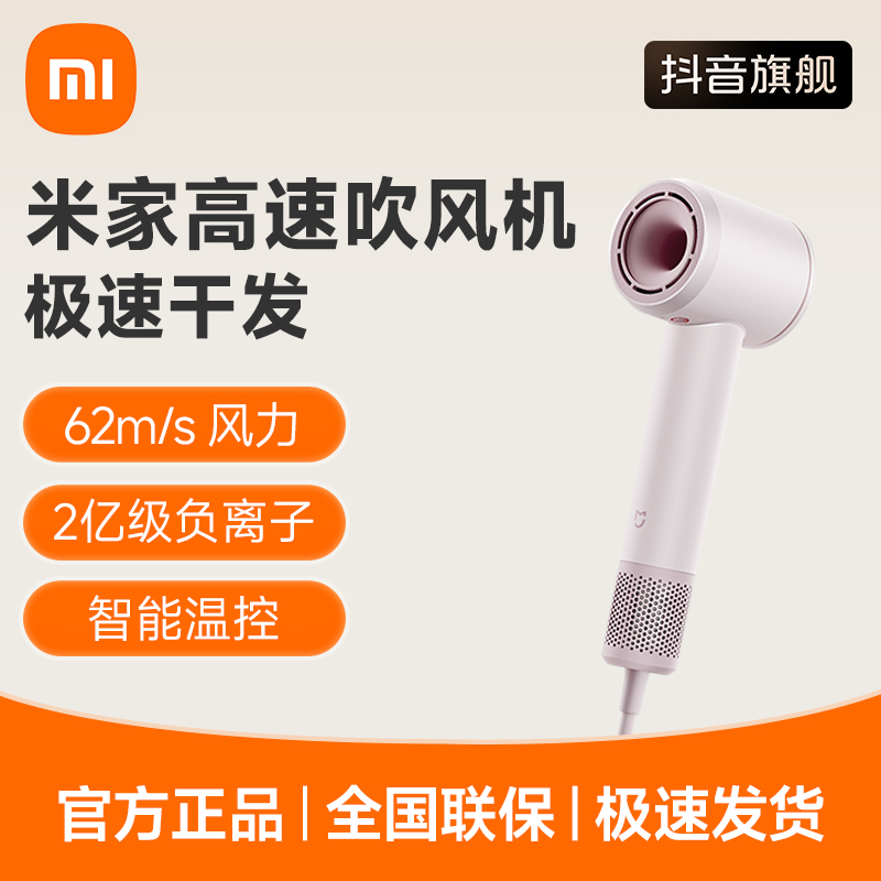 米家高速吹风机小米电吹风 大风力护发家用负离子