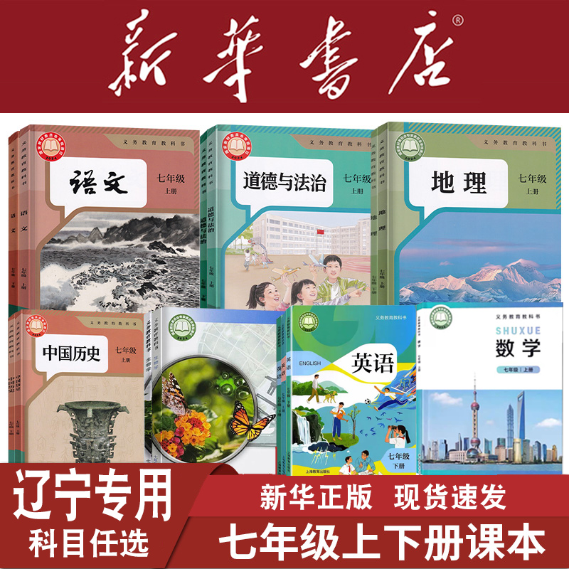 辽宁专用七年级上下册课本人教版北师大版沪教版苏教版外研版