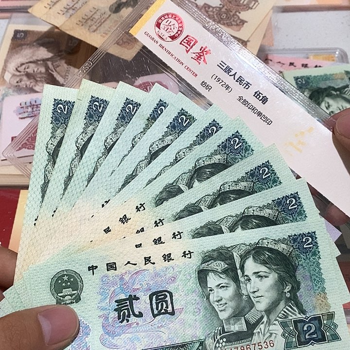 四版币802放漏十张喜欢拍