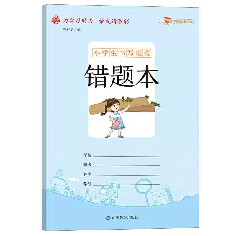 听写本1错题本 (颜色随机)-TT