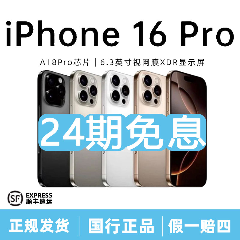 准新品 Apple/苹果 16Pro原装正品国行三网5G手机