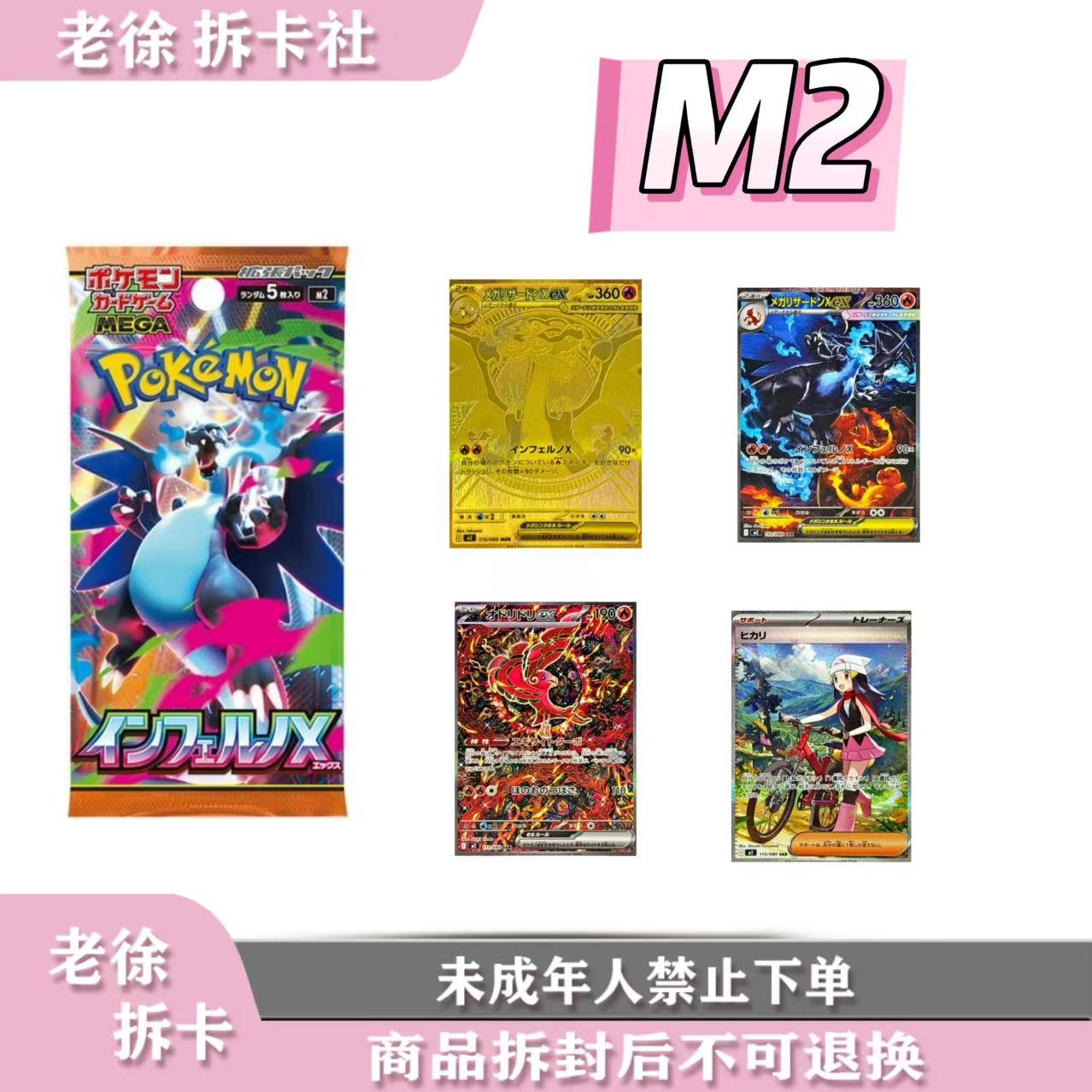 【老徐拆卡】M2烈狱狂火X  卡牌   代拆