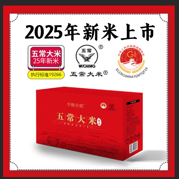 【正宗五常大米】2025年新米五常大米黑龙江新米锁鲜礼盒包装5kg