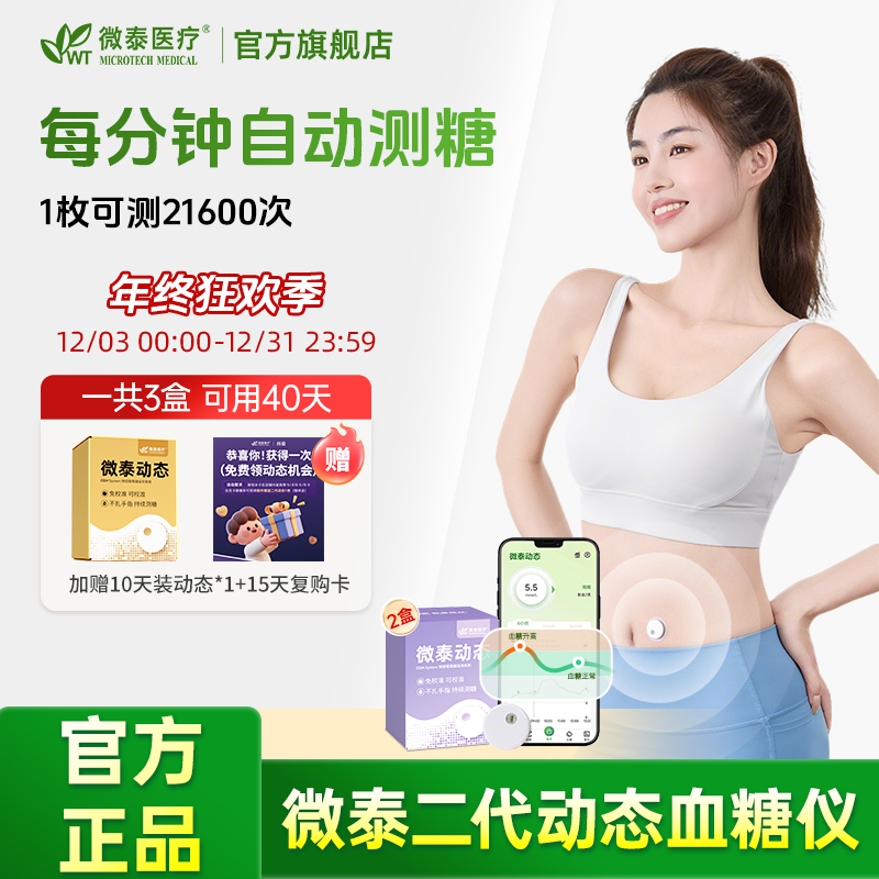 微泰二代动态血糖仪动态血糖测量仪家用测血糖仪器动态血糖监测仪商品图