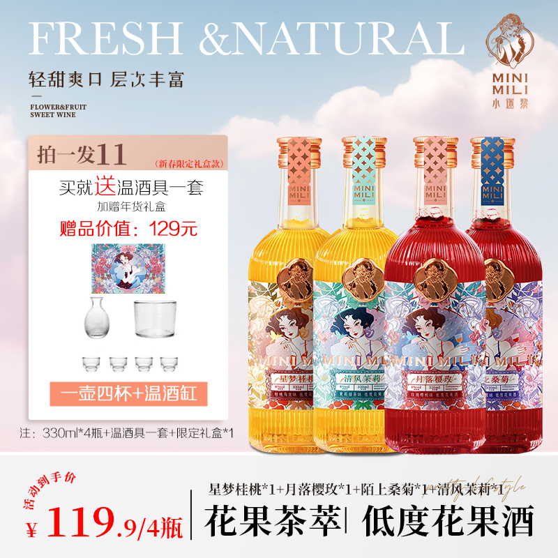 【礼盒四瓶装】高颜值低度微醺果酒玫瑰正宗花茶果味女士女孩酒