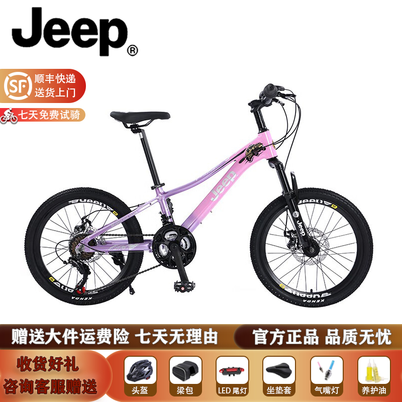 JEEP/吉普「彩虹」山地车男孩女孩变速青少年学生20-22寸越野单车