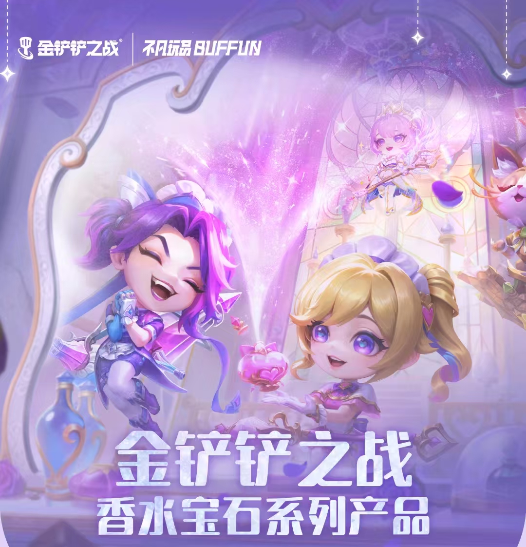 金铲铲之战香水宝石系列-双层碎冰镭射票