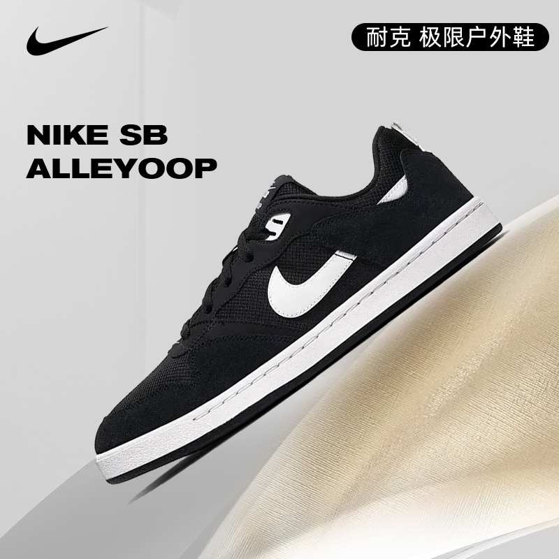 NIKE耐克中性NIKE SB ALLEYOOP极限玩球穿搭户外鞋CJ0882-001