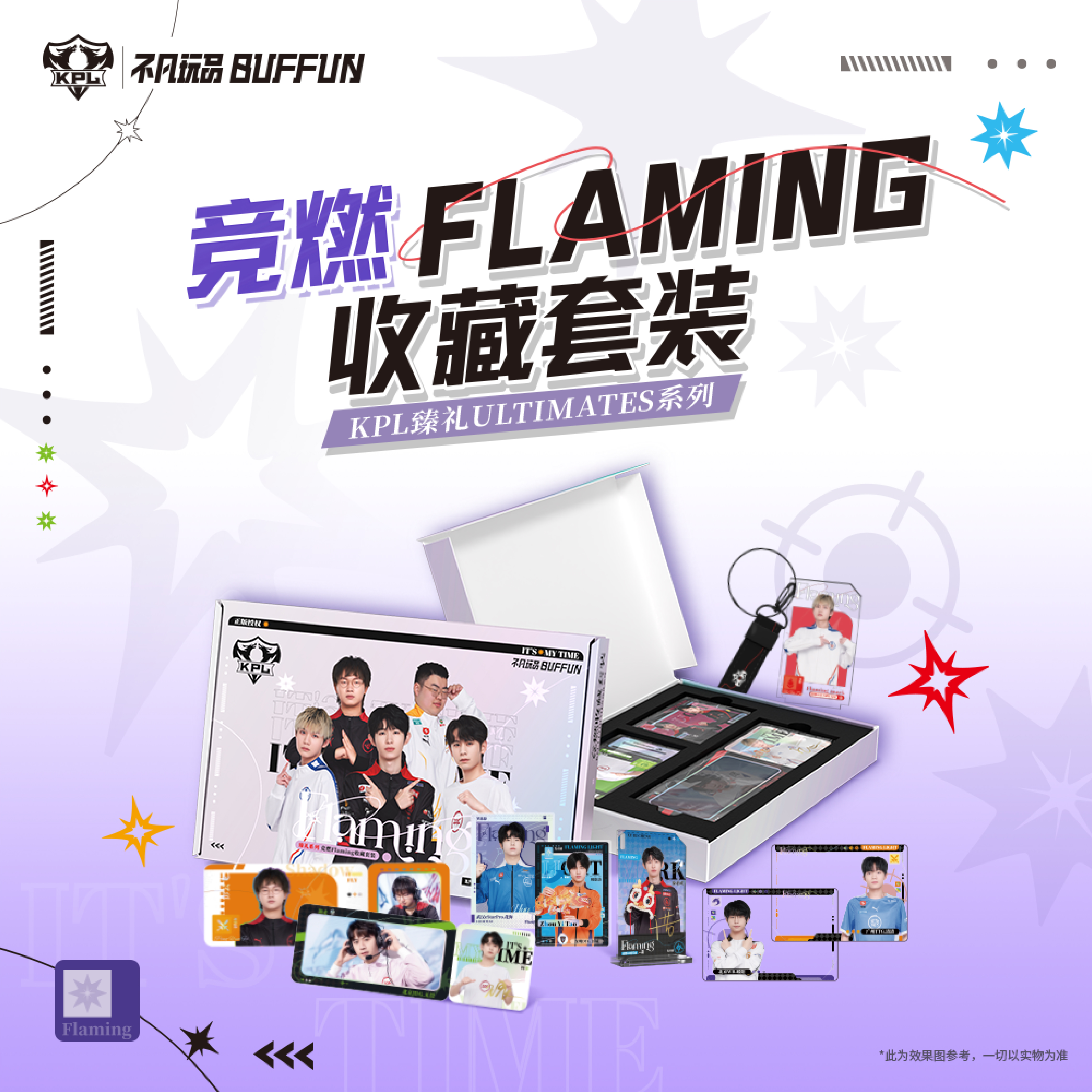 【浮浮】不凡玩品 臻礼ULTIMATES KPL官方授权 竞燃Flaming收藏套装