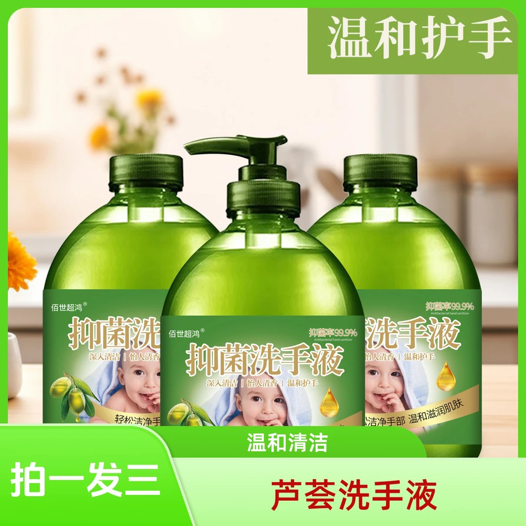 拍一发三芦荟抑菌洗手液家庭装清香型保湿适合厕所使用一个泵头