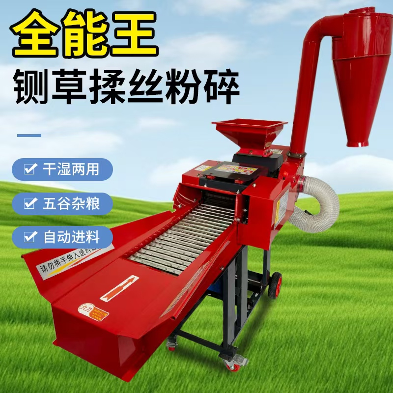 4.8新款铡草揉丝机碎草机小型家用养殖牛羊多功能秸秆万能粉碎机