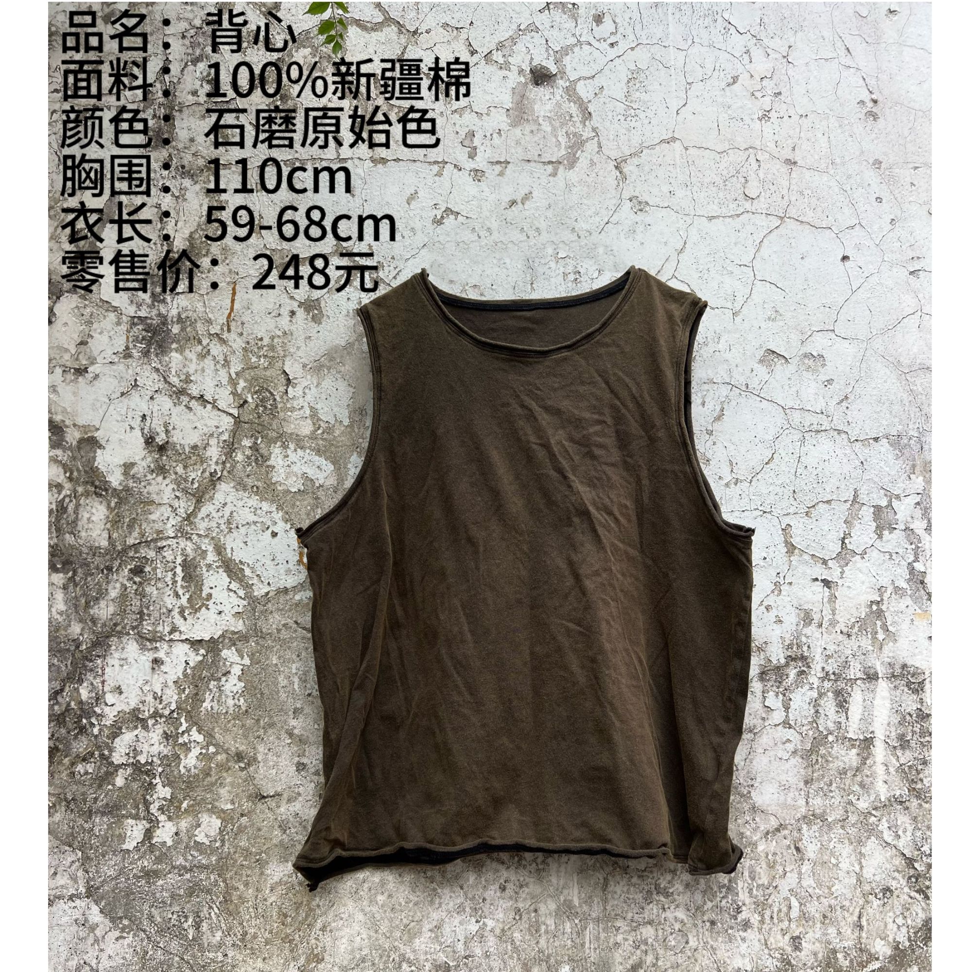 西子分享 0440 樆木布衣 新疆棉 石磨休闲【背心】