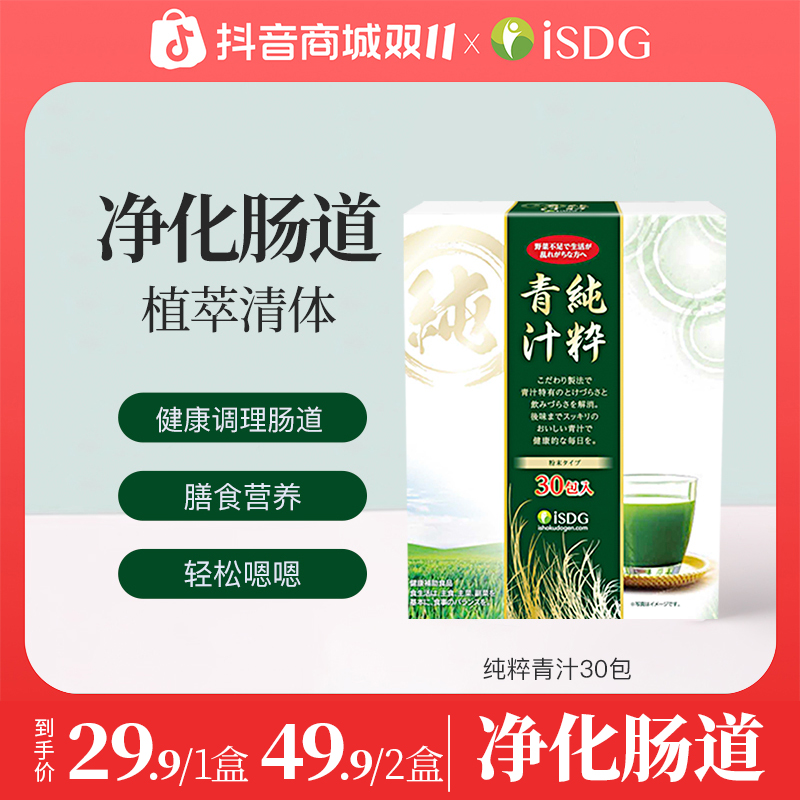 ISDG 进口正品大麦若叶营养膳食纤维固体饮料纯粹青汁粉30支/盒