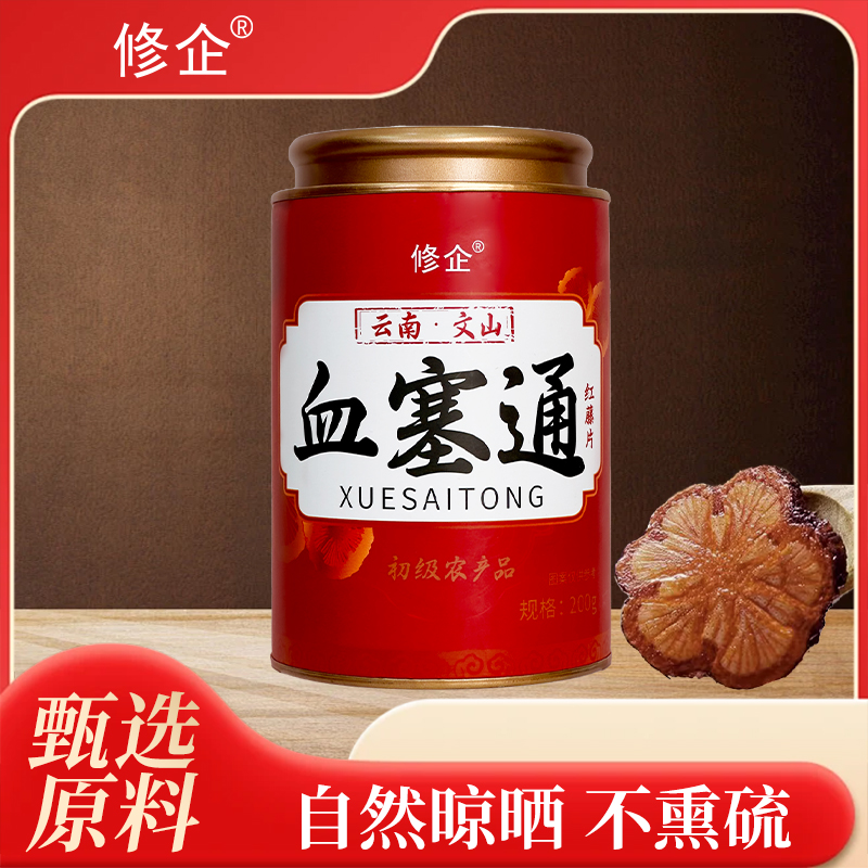 修企云南文山血塞通红藤片
