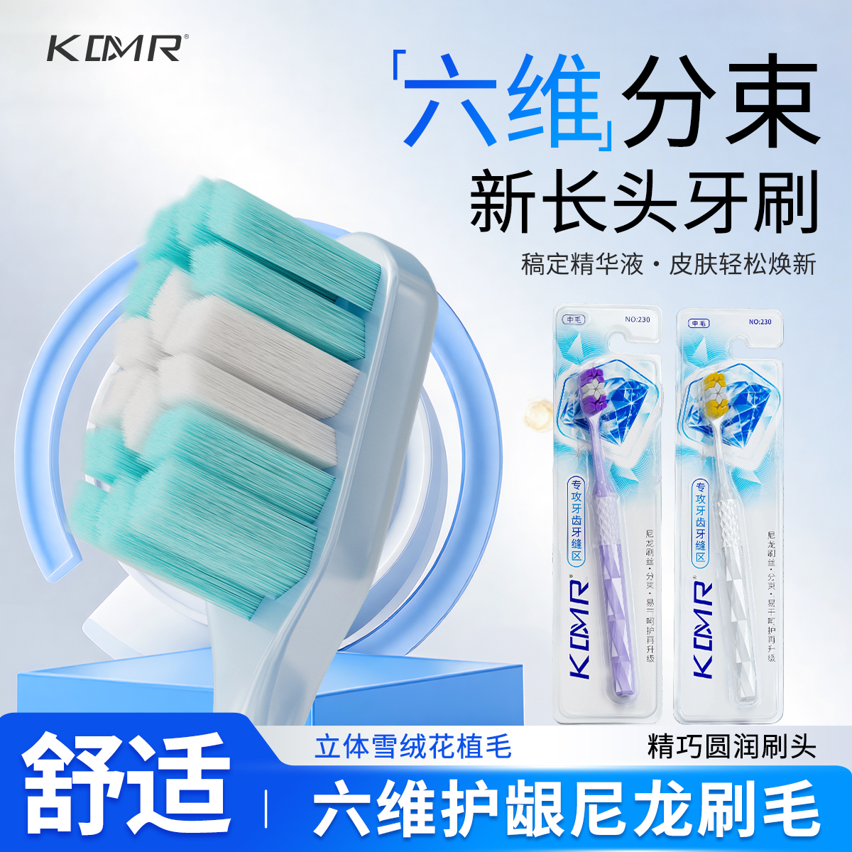 客帝名人KDMR六维分束新长头牙刷高品质中毛牙刷刷的更干净套装
