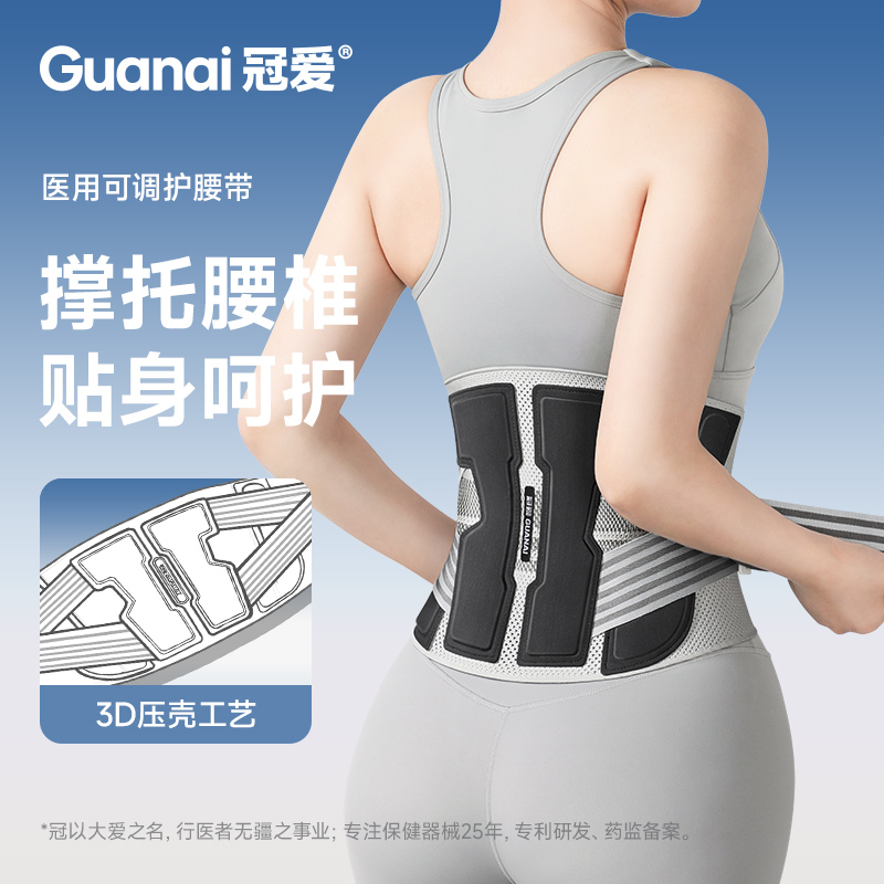 冠爱医用护腰带腰间盘日常运动护腰椎突出腰盆双护强支撑久坐久站
