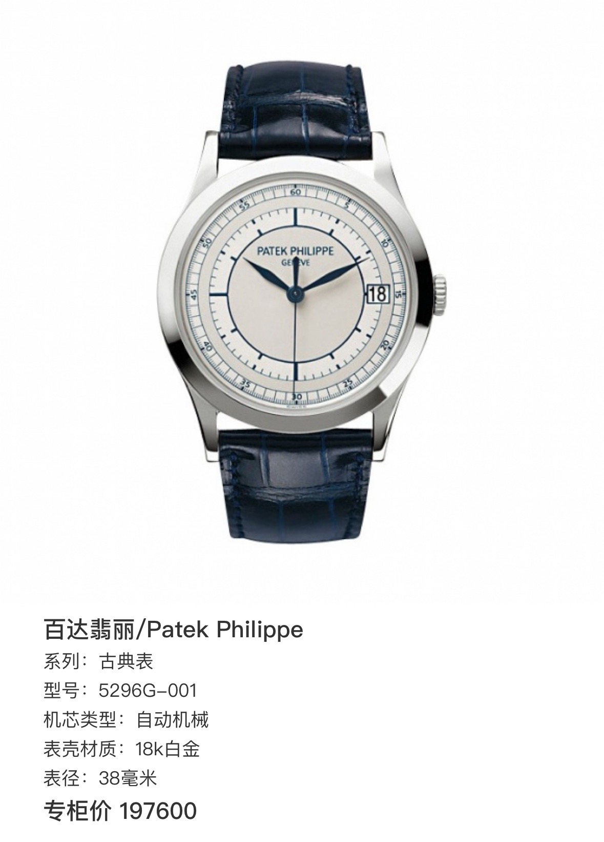 99新 Patek Philippe/百达翡丽 百达翡丽/5296G-001 自动机械