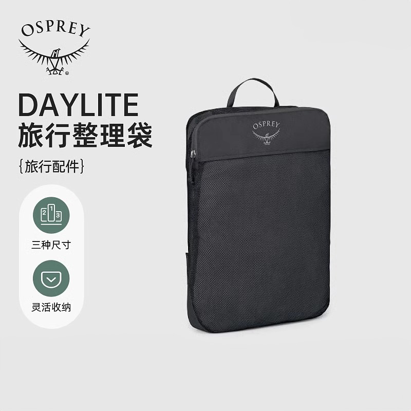 Osprey Daylite Packing Cube小鹰日光旅行整理袋户外收纳杂物袋