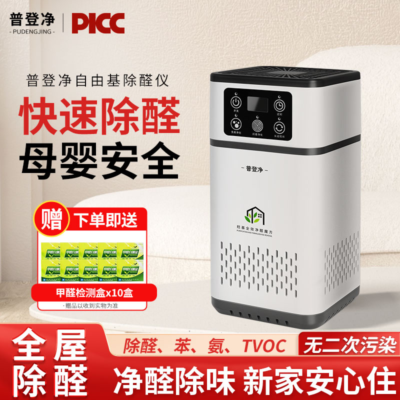 高效除醛人机共存室内空气净化羟基氢氧自由基除醛仪