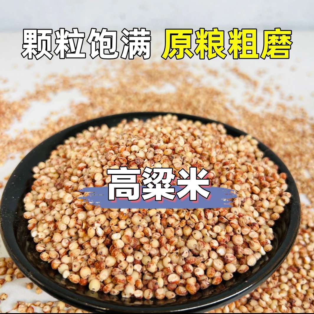 2025农家高粱米熬粥焖饭