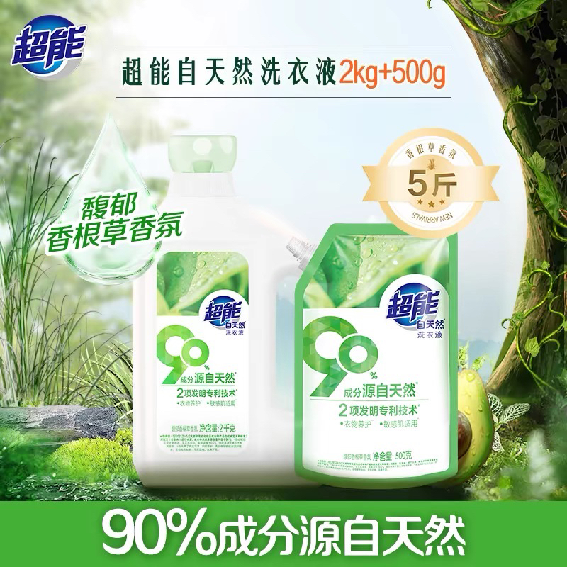 【孙俪同款】超能自天然洗衣液敏感肌适用植物萃取家用官旗正品ZB