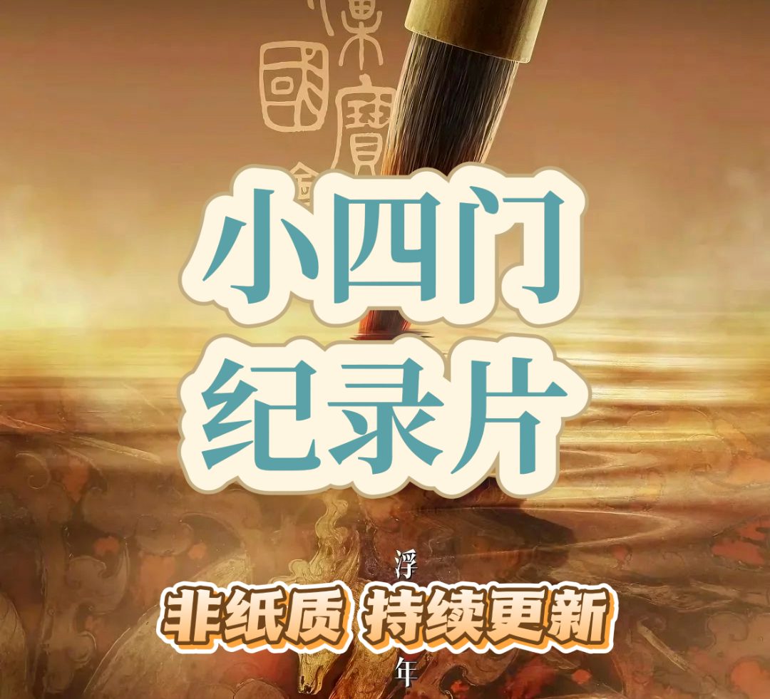 【老师专属】高分小初高小四门纪录片早教逻辑训练思维教具