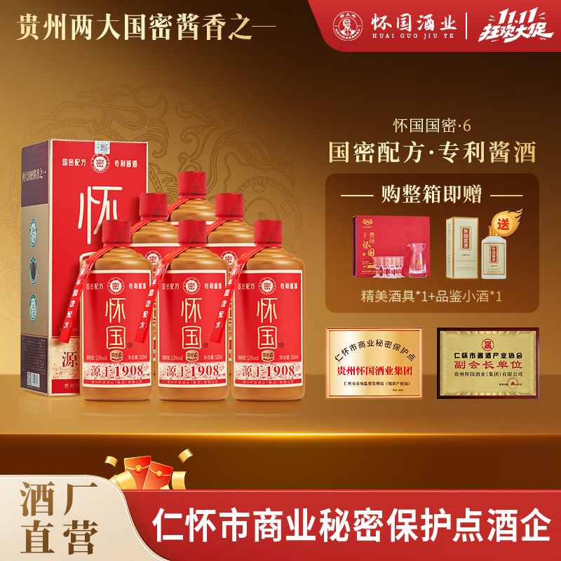 怀国酒国密·6原M台初代老厂长郑义兴秘方53度酱香型白酒53度500商品图