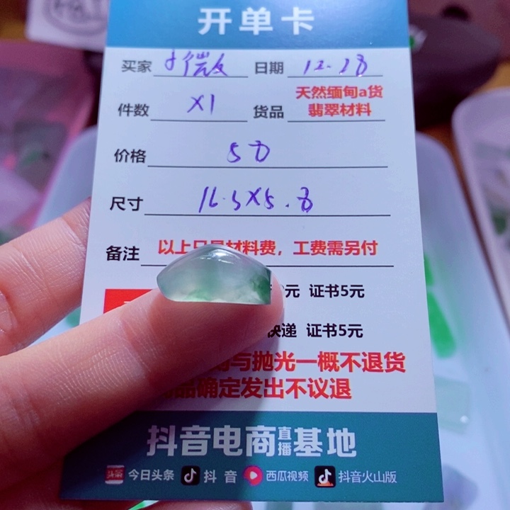 小***理定制翡翠未镶嵌材料