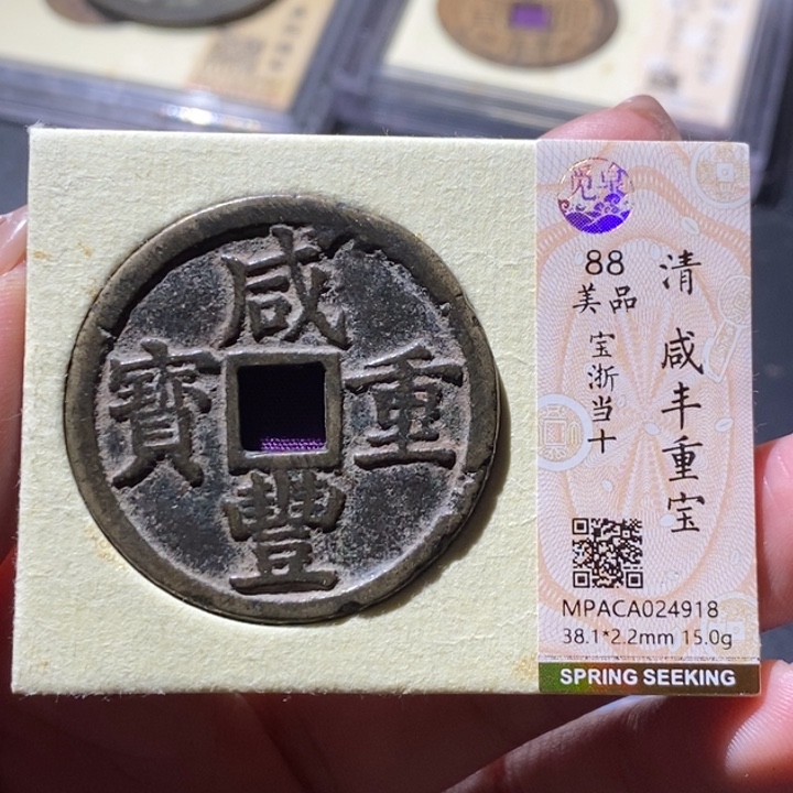 铜觅泉古钱币 小微