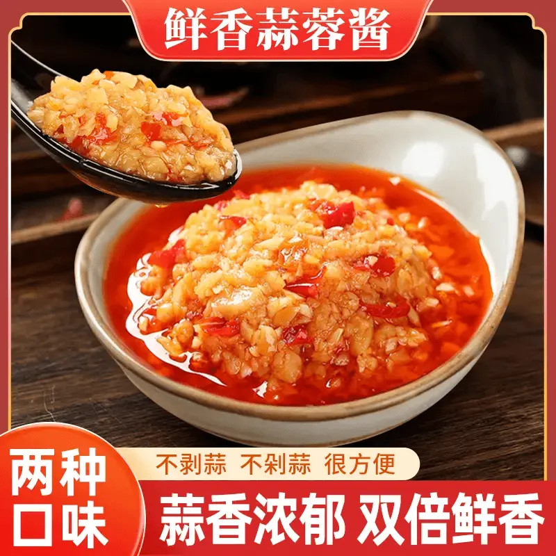 【一料多用】蒜蓉酱蒜泥酱辛辣爽口凉拌烧烤火锅通用即食调味蘸料.