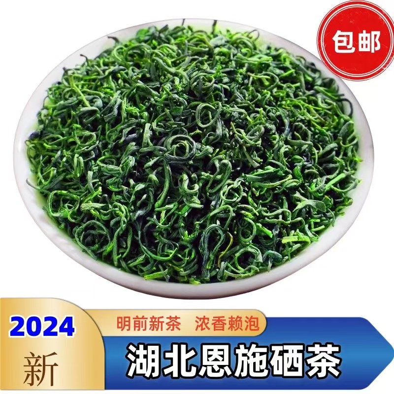 春茶恩施硒茶2025新茶浓香型耐泡栗香口感手工采摘茶叶雨前绿茶