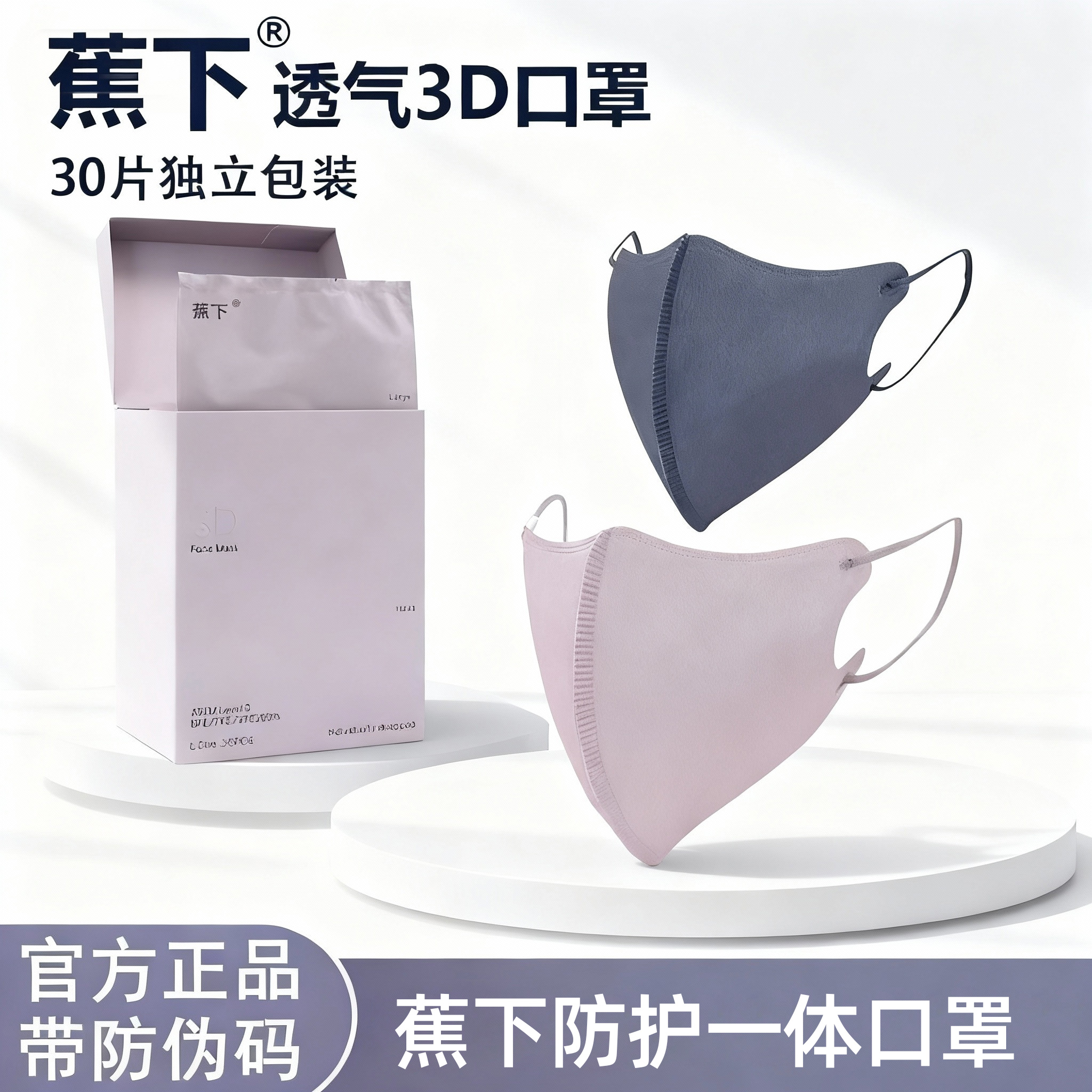 蕉下高定版3D立体秋冬薄款高颜值舒适透气纯色日常防护一次性口罩