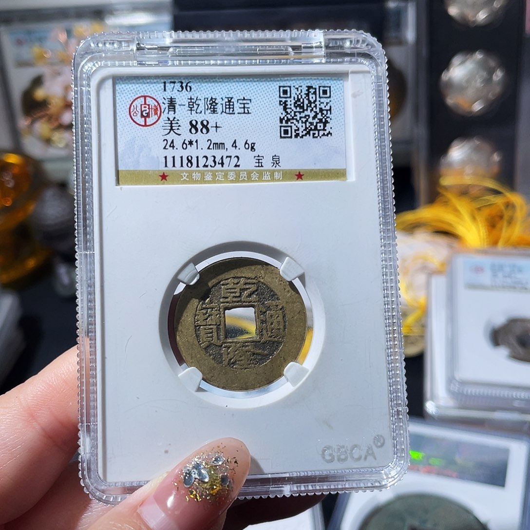 铜孙*小亦精选 公博精品乾隆3472