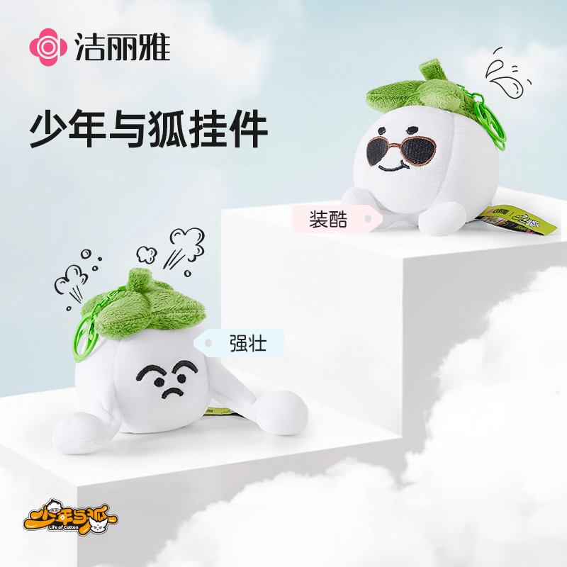 洁丽雅棉花包挂可爱挂件钥匙扣
