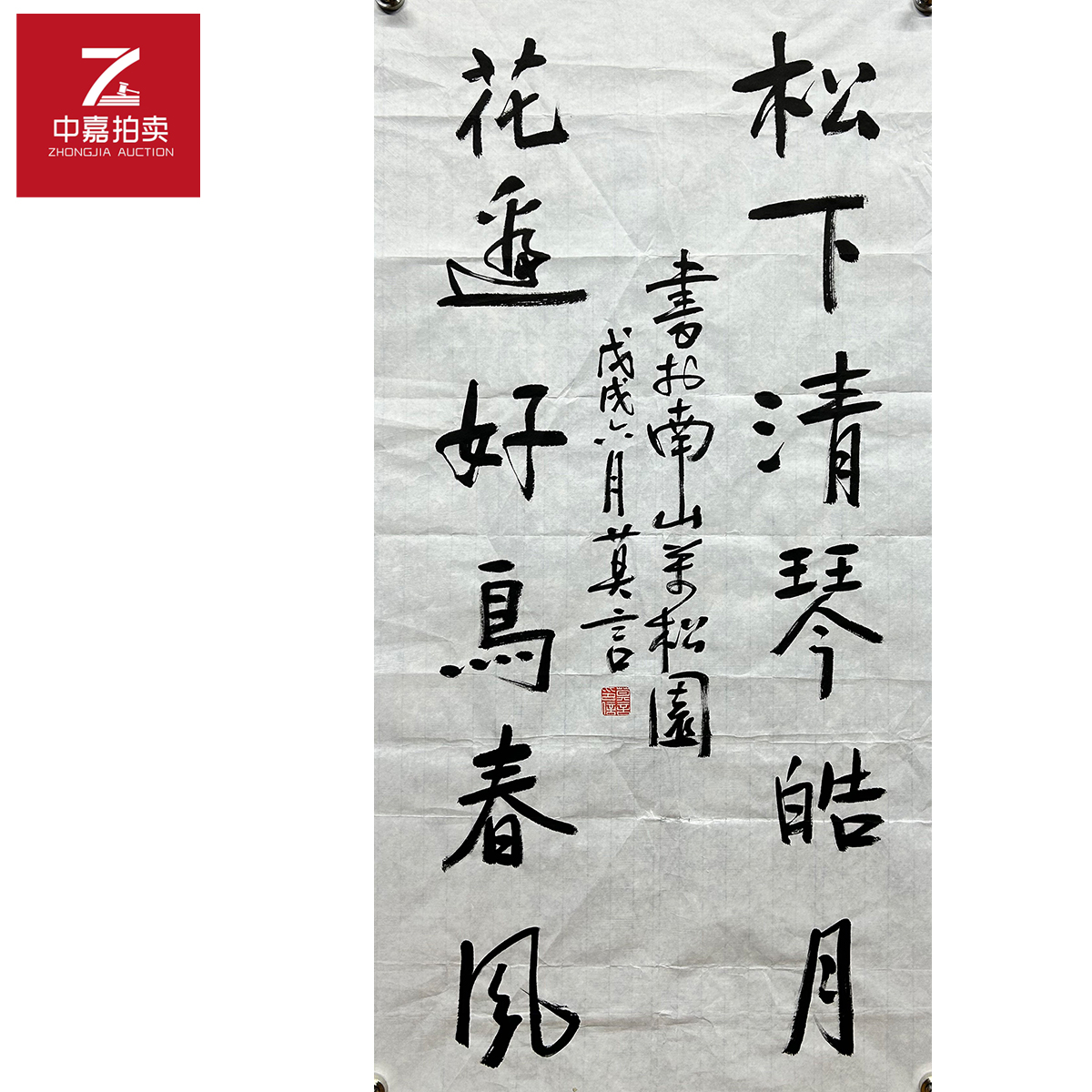莫言书法软片松下49x99