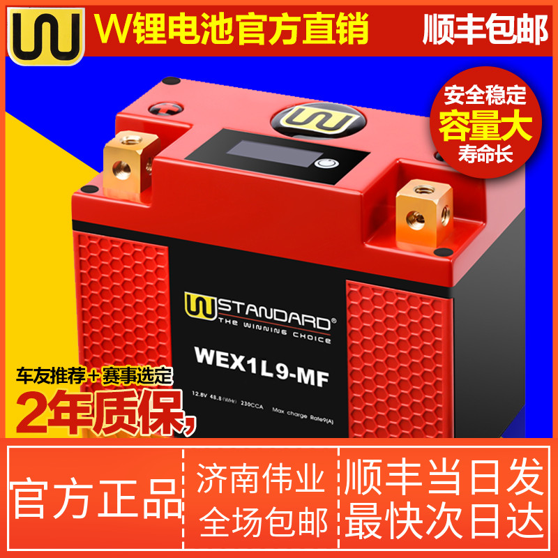 美国W锂电池宝马哈雷KTM杜卡迪春风川崎12V通用大排量摩托车电瓶