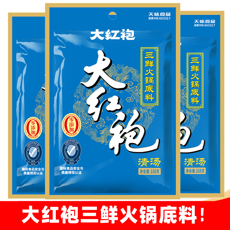大红袍三鲜火锅底料 清汤火锅底料火锅料