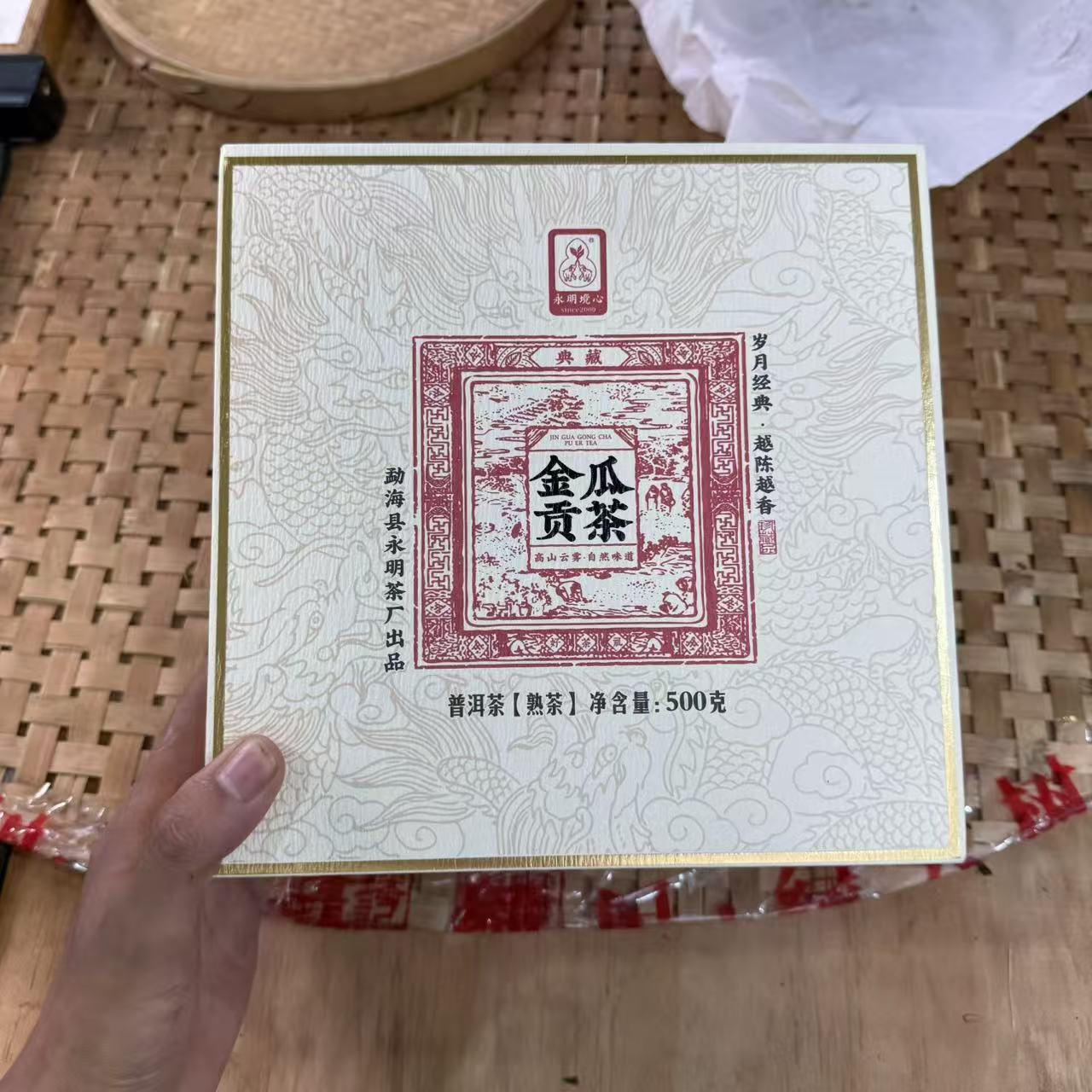 【39号】2020年 困鹿山·金瓜贡茶·熟茶 500克 12月5日【18号】