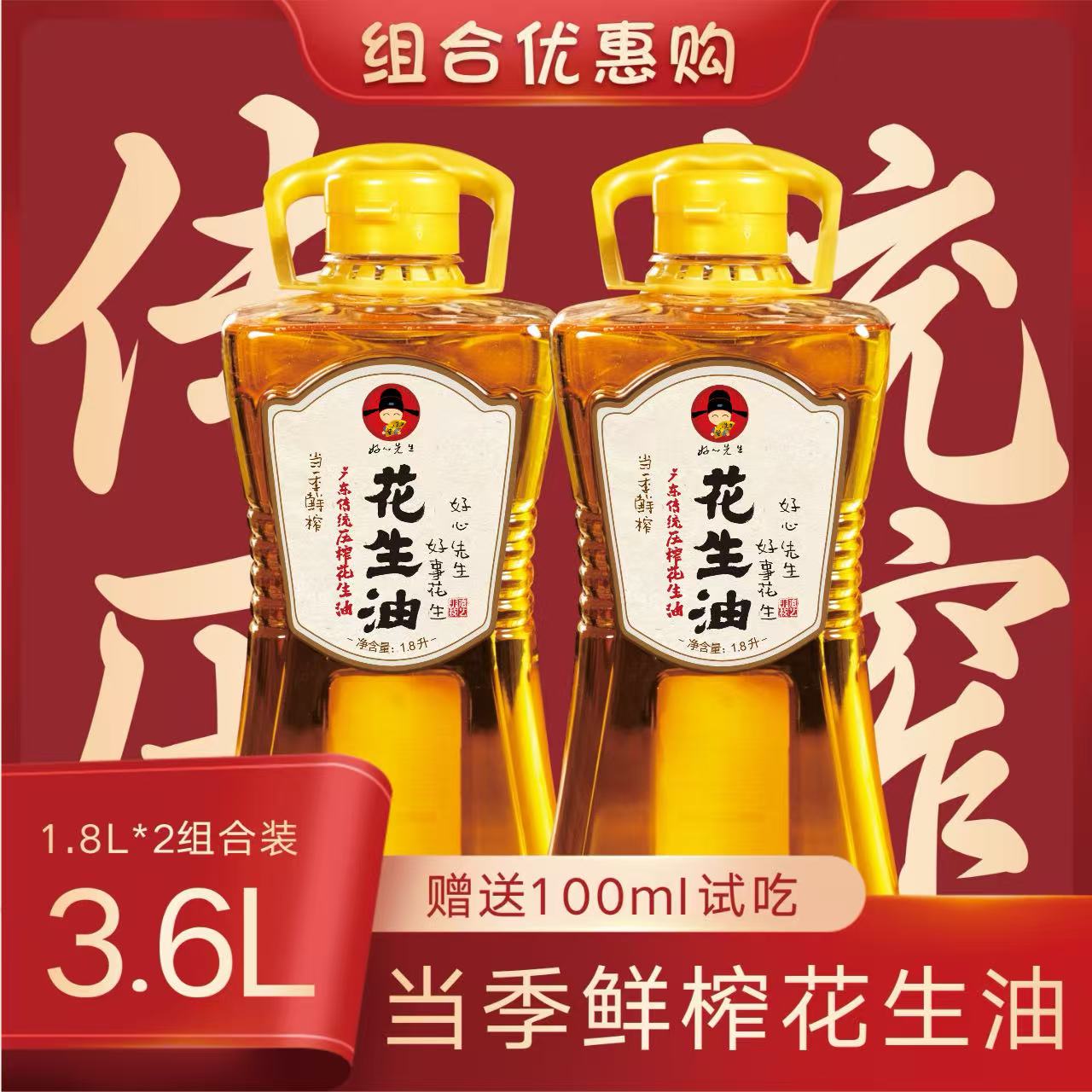 好心先生非遗土榨匠心古法压榨浓香茂名花生油1.8L*2