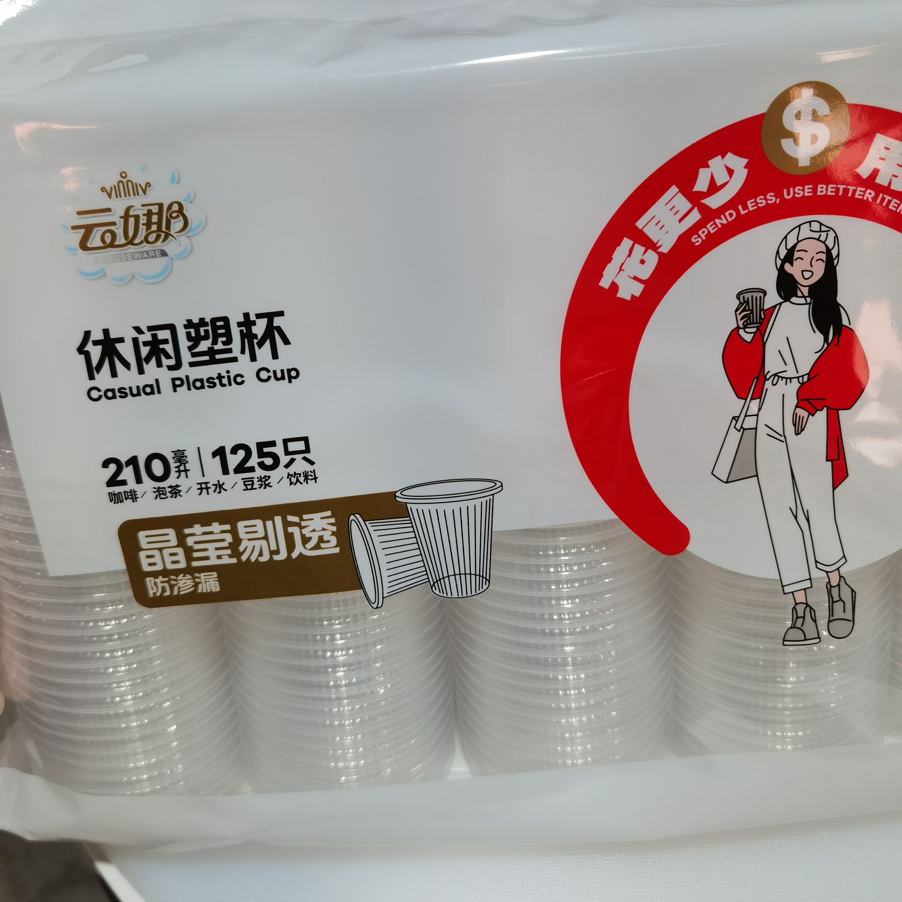 2918休闲塑杯，125只